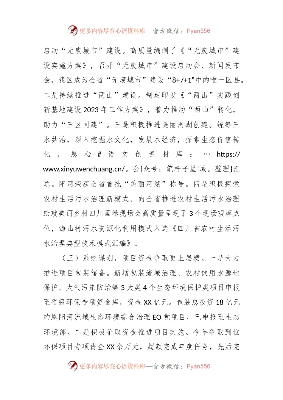 区生态环境局2023年工作总结和2024年工作计划.docx_第2页