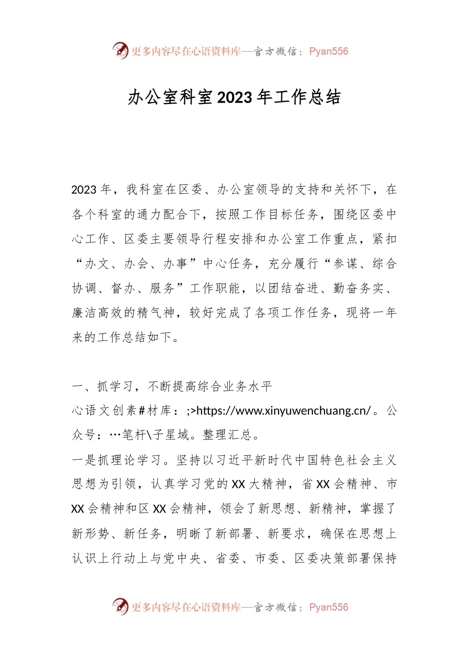 办公室科室2023年工作总结.docx_第1页