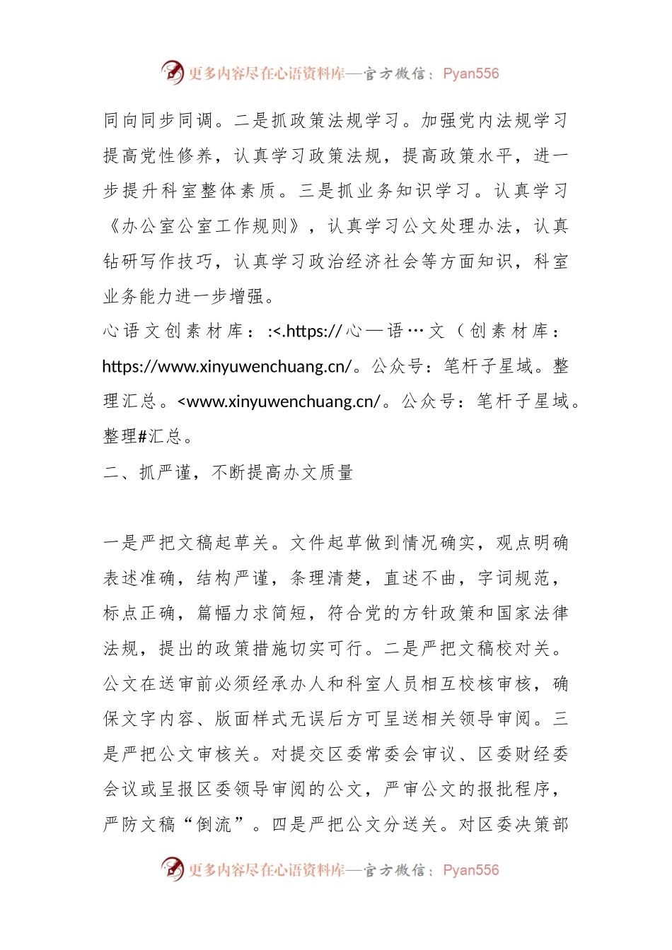 办公室科室2023年工作总结.docx_第2页