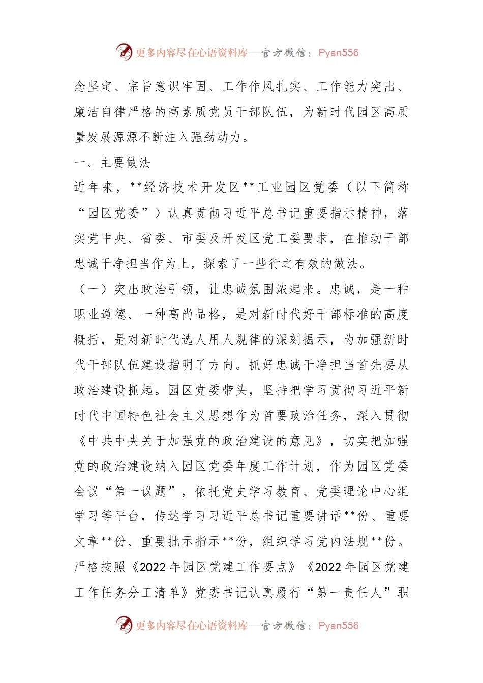 关于打造忠诚干净担当干部队伍的调查研究报告.docx_第2页