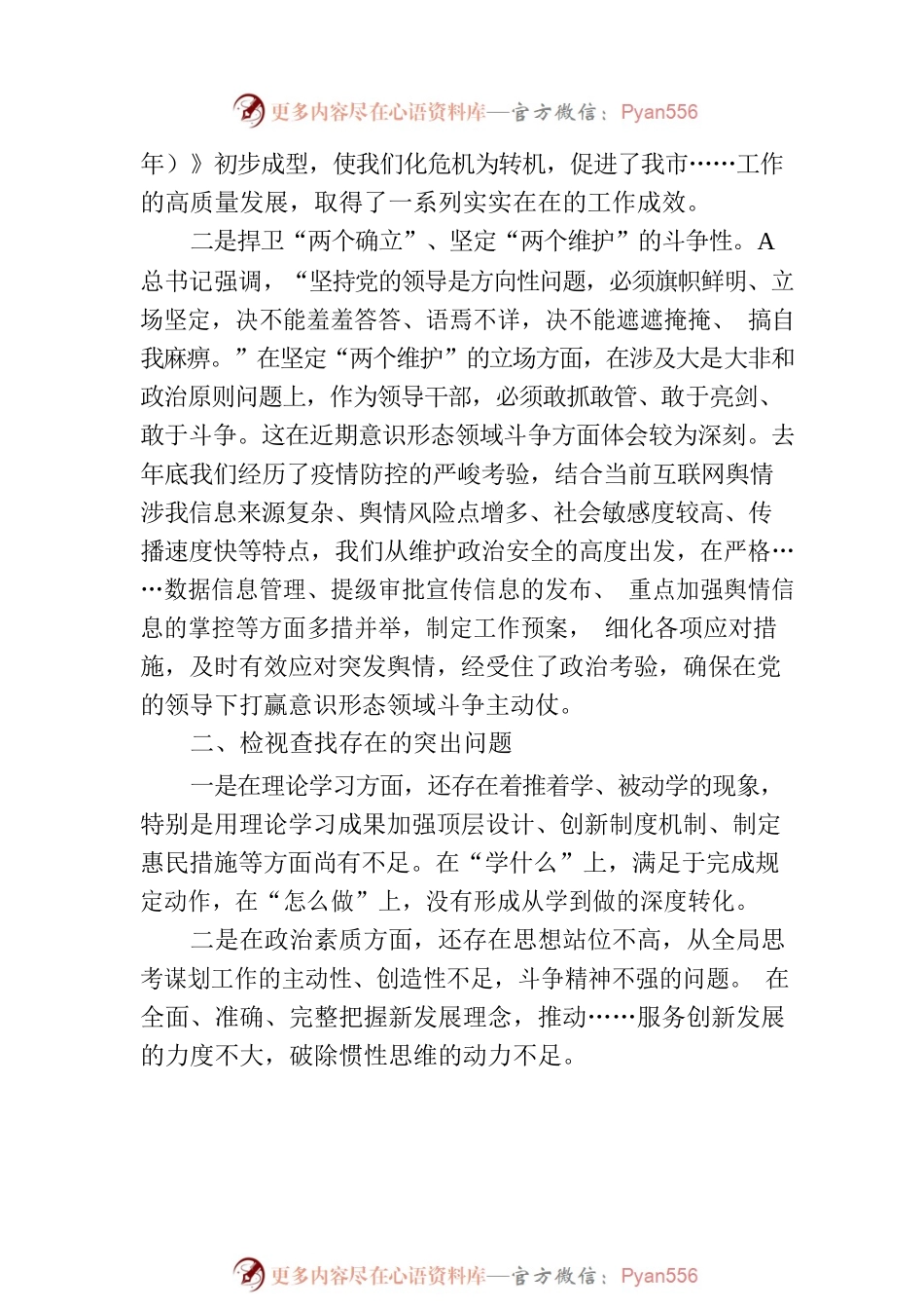 关于班子成员“主题教育读书班”研讨材料.docx_第2页