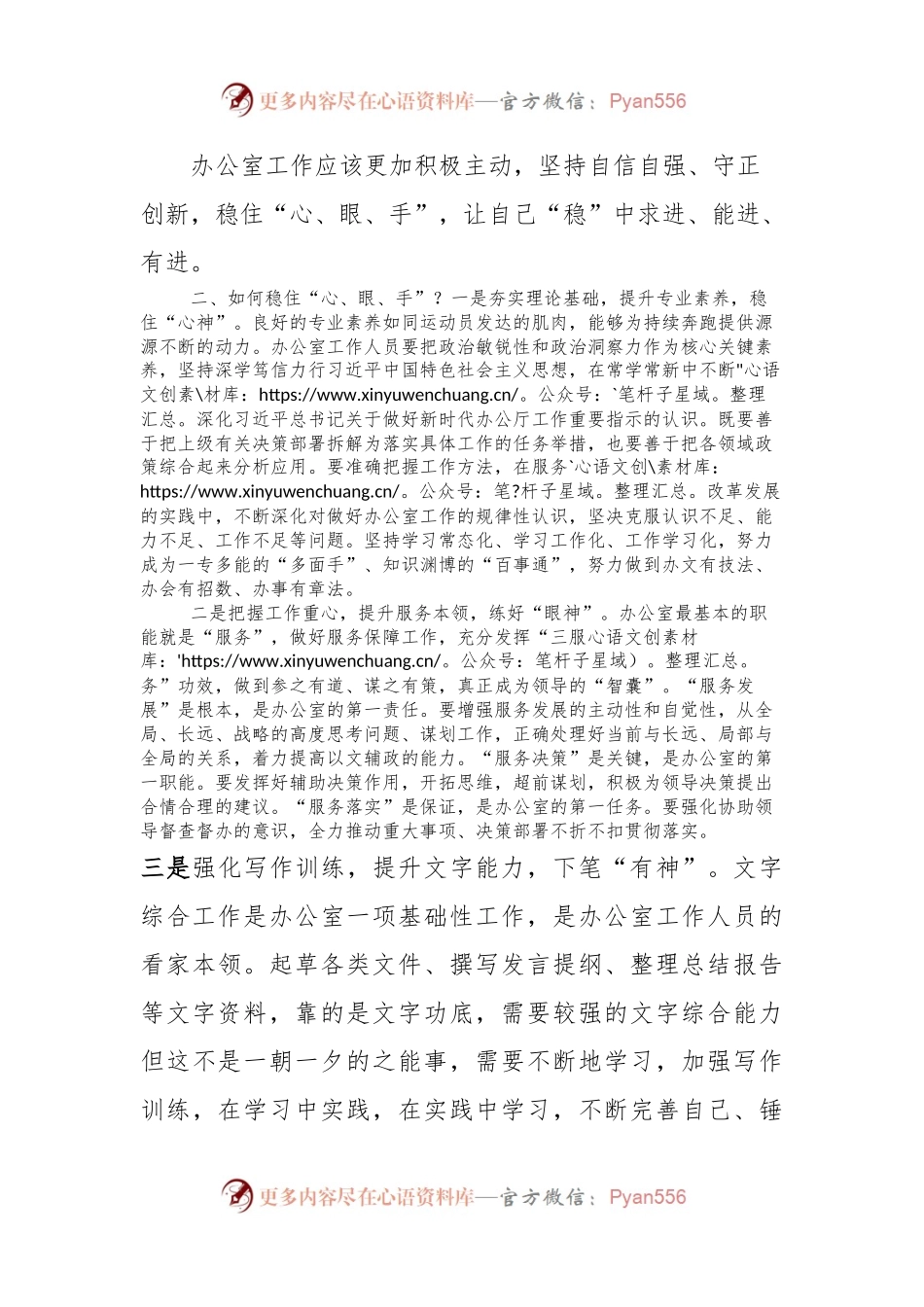 办公室工作经验分享：稳住“心、眼、手”做好办公室工作.docx_第2页