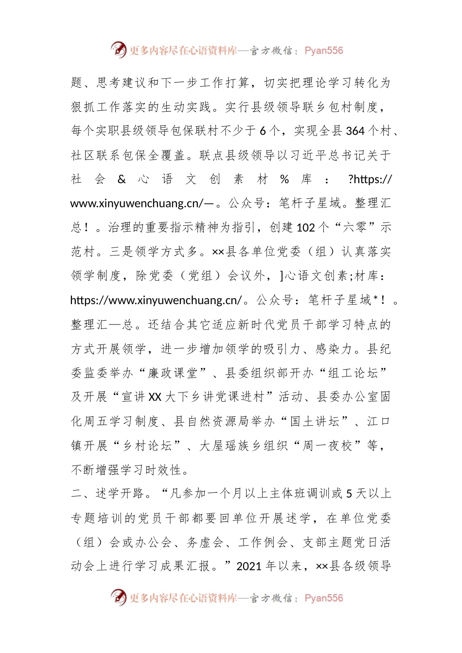 关于干部教育培训经验交流材料.docx_第2页