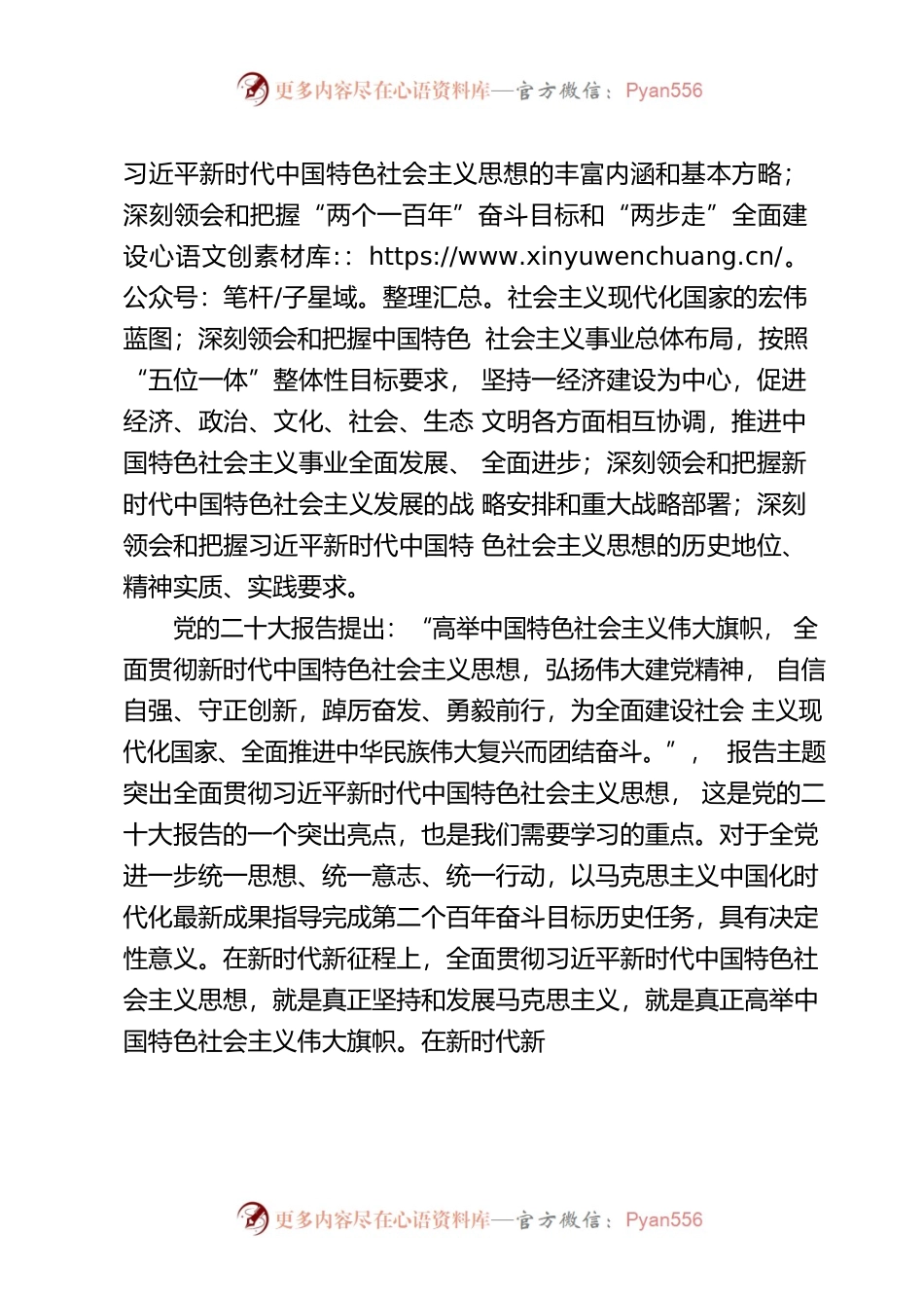 关于学习习近平新时代中国特色社会主义思想的心得体会.docx_第2页