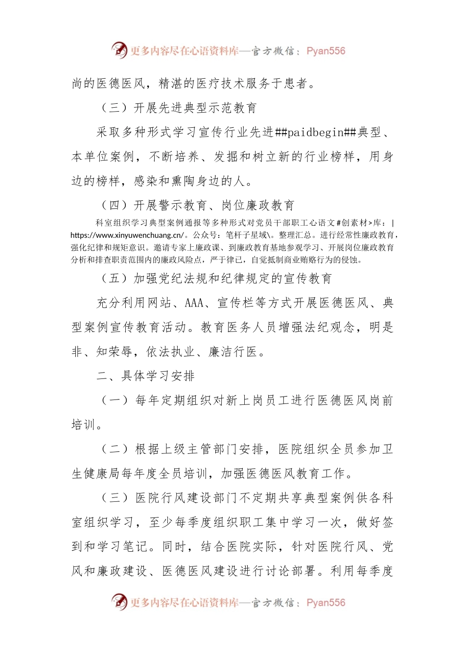 医院党风廉政建设和医德医风教育培训工作计划.docx_第2页