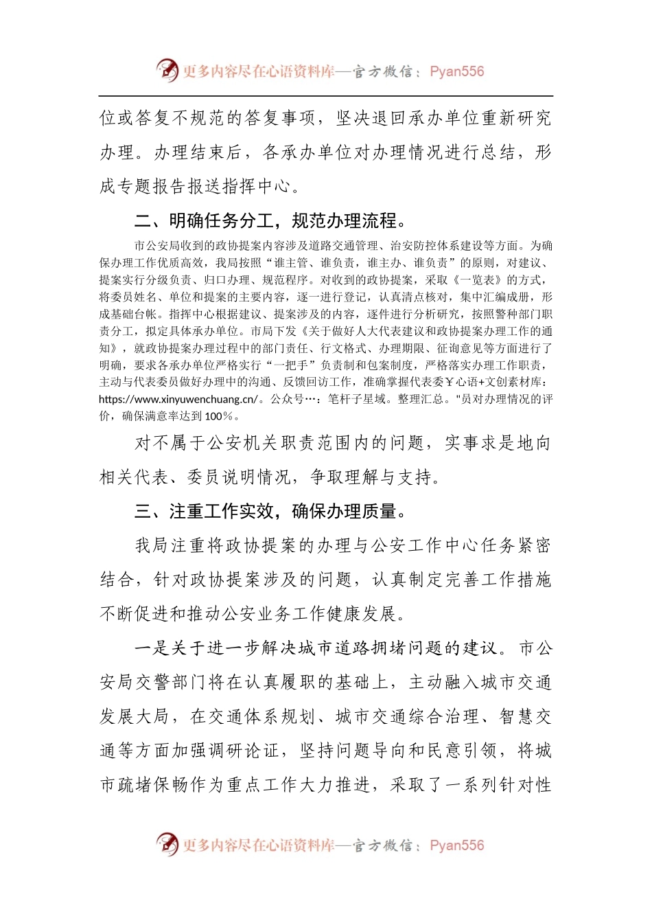 关于办理政协提案工作总结情况的报告.docx_第2页