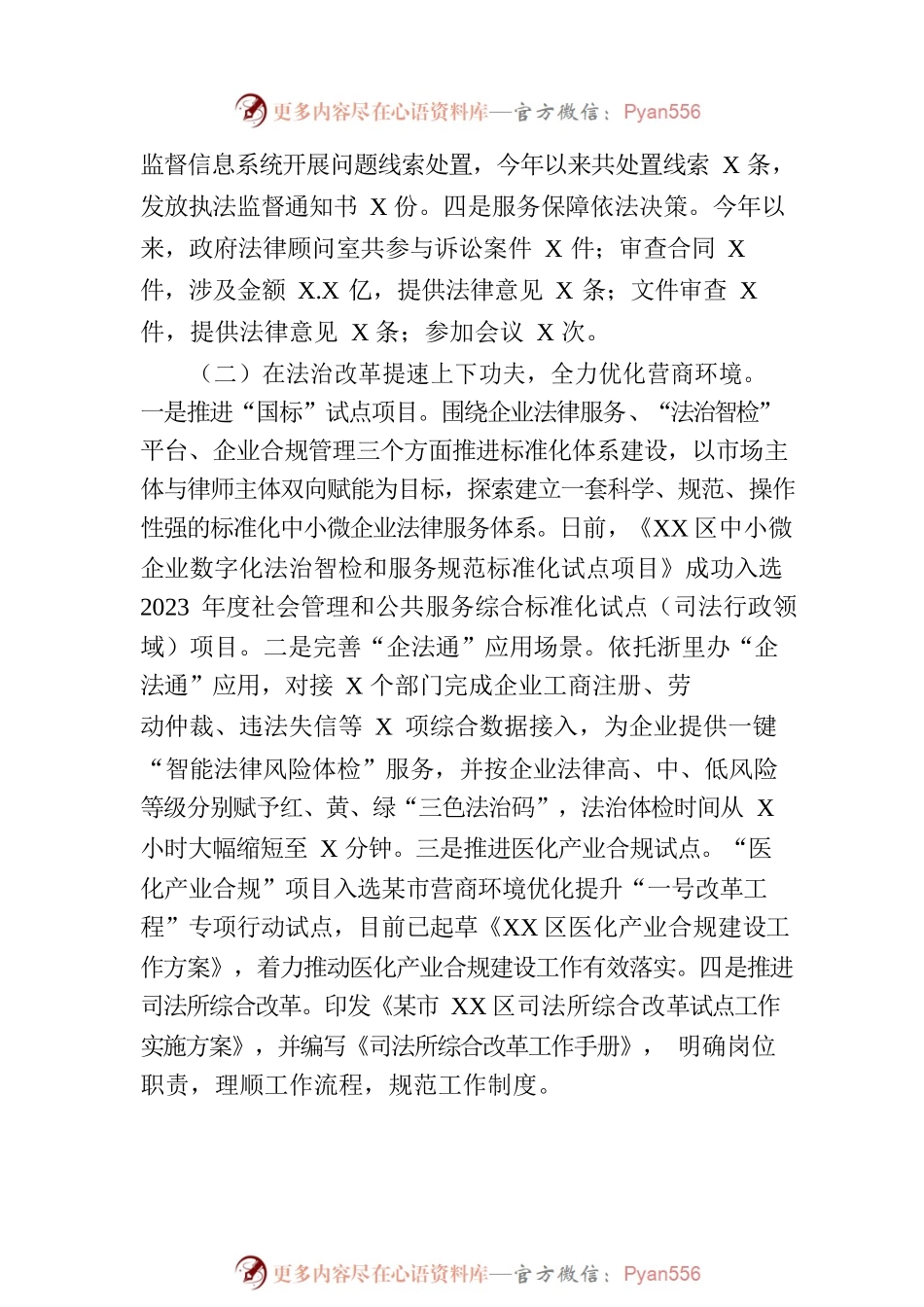 区司法局2023年上半年工作总结及下半年工作计划（20230704）.docx_第2页
