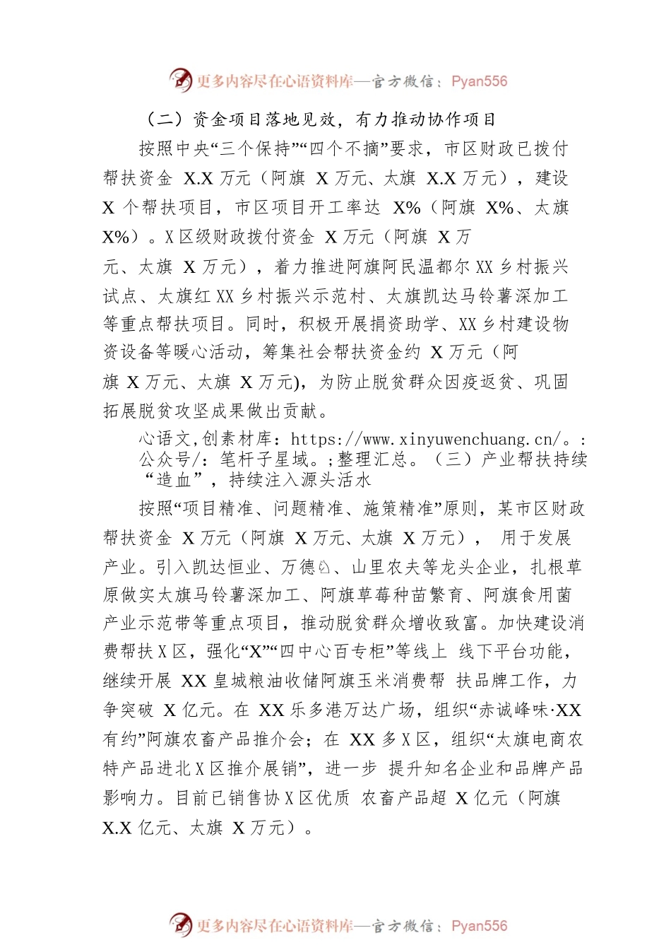 区2023年京蒙东西部协作上半年工作总结(20230615).docx_第2页
