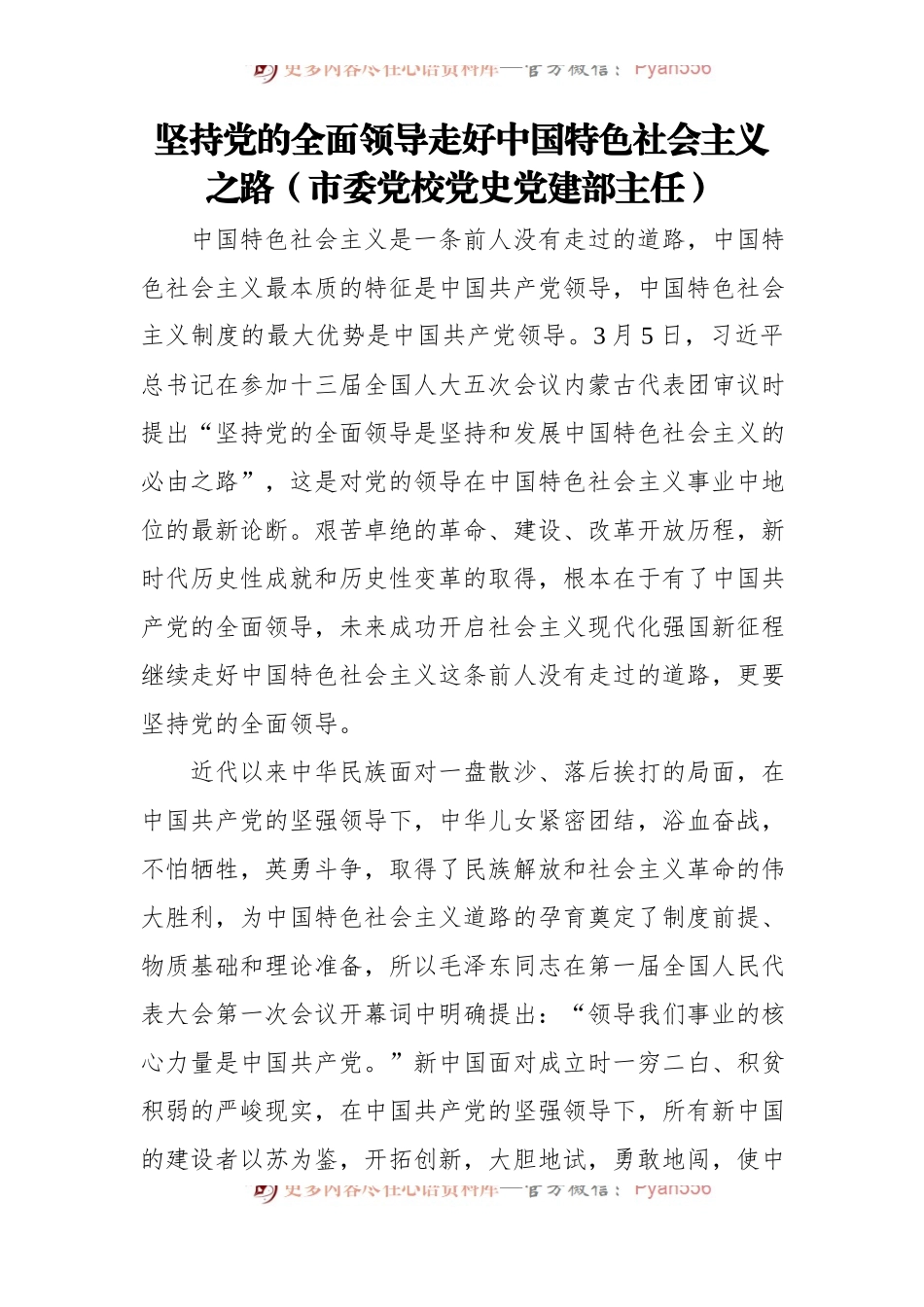 关于学习贯彻五个必由之路心得体会、研讨发言汇编[6篇].docx_第2页