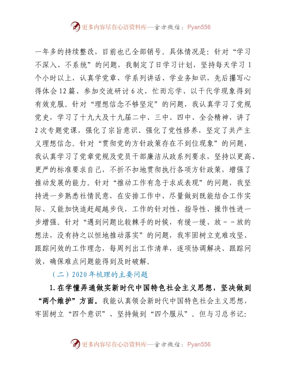 副市长2020年民主生活会“五个方面”个人对照检查材料.docx_第2页