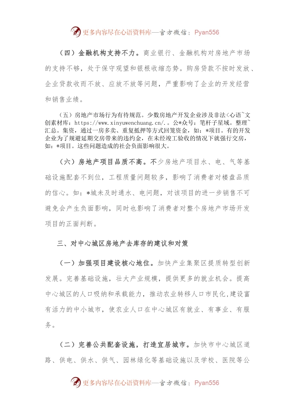 关于我市中心城区房地产去库存情况的调研报告.docx_第2页