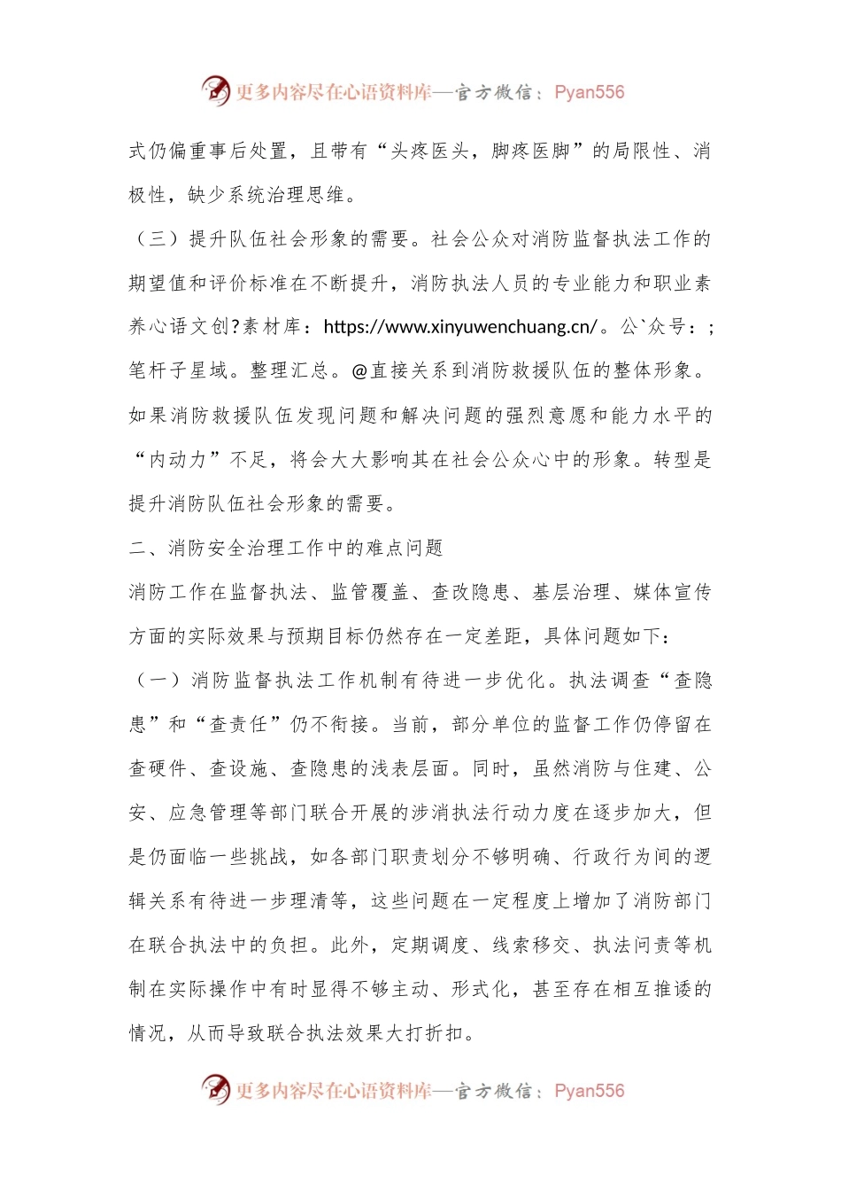 关于加强基层消防安全治理的对策思考.docx_第2页