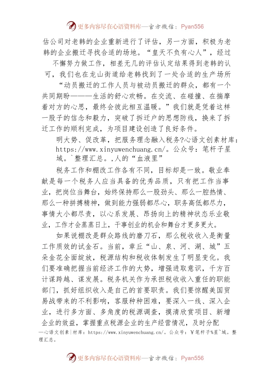 创一流业绩促发展  树税务新风惠民生.docx_第2页