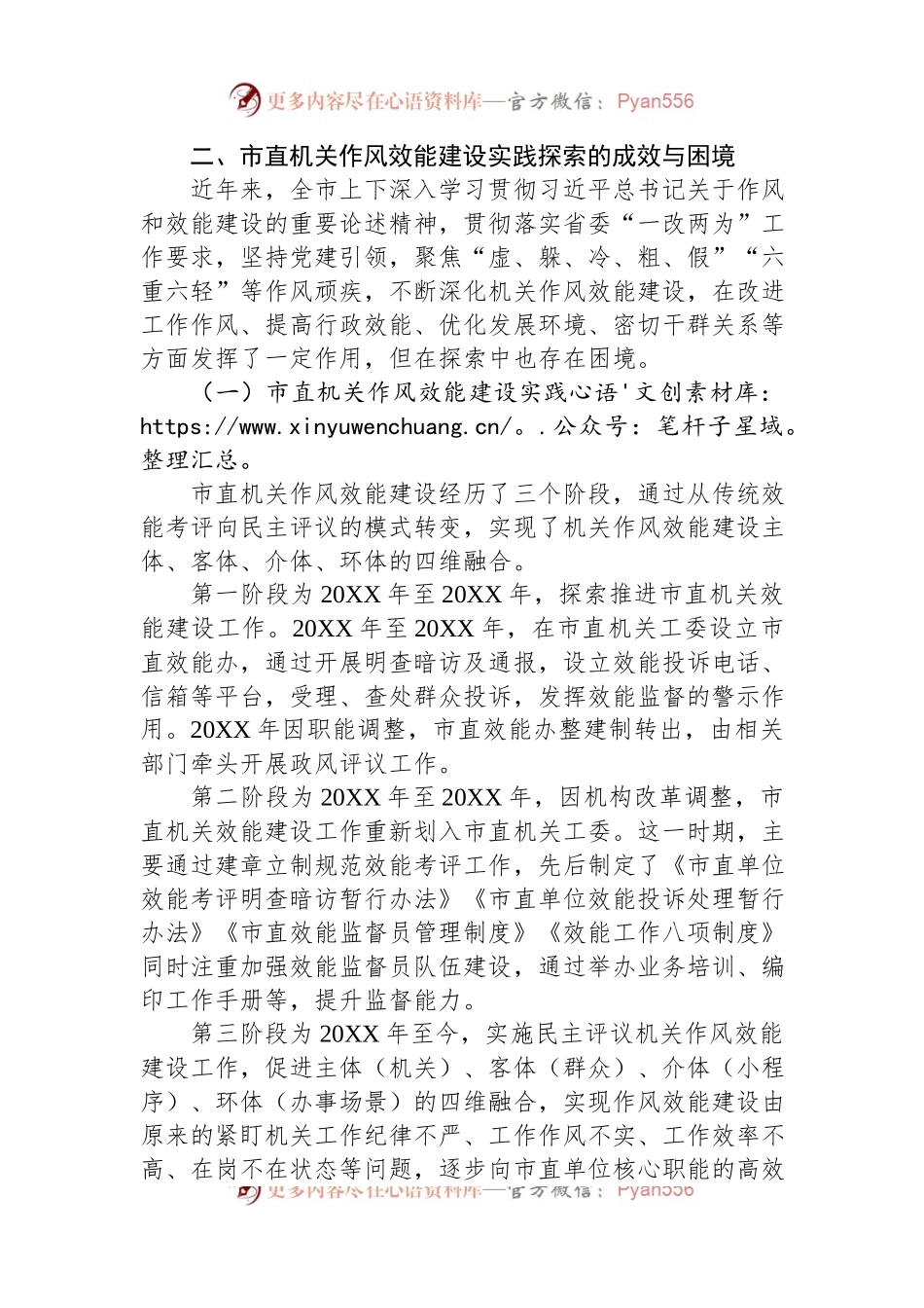 关于市直机关能力作风建设情况的调研报告.docx_第2页