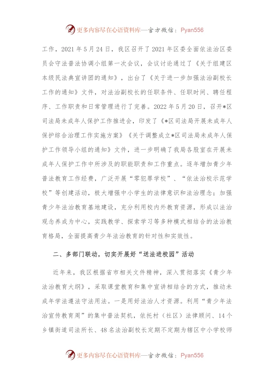 区司法局开展未成年人保护工作情况汇报.docx_第2页