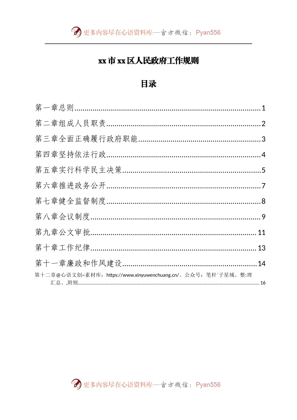 区人民政府工作规则.docx_第1页