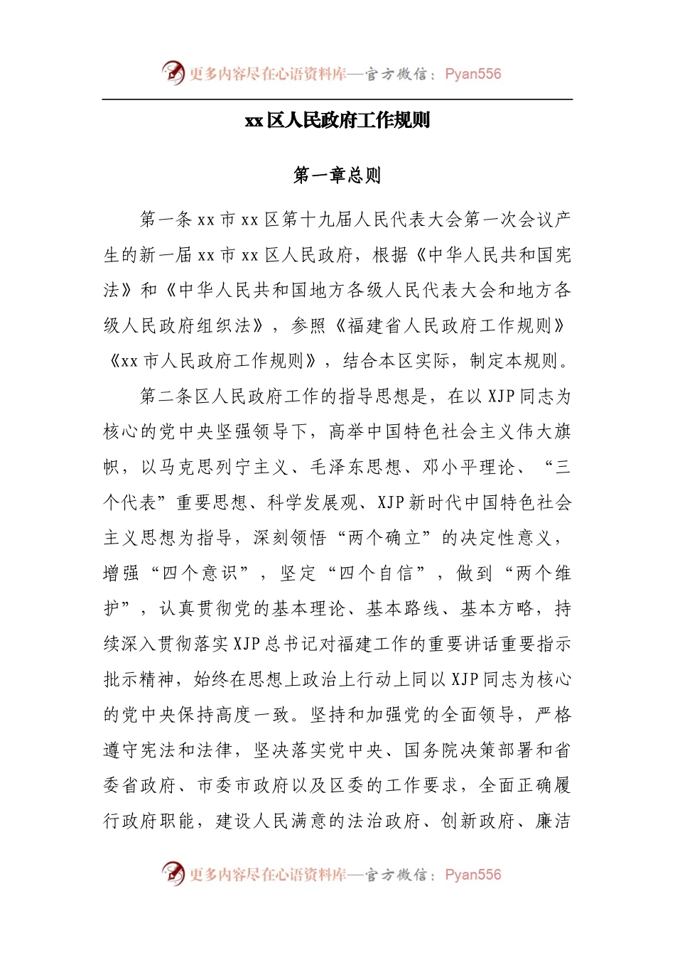 区人民政府工作规则.docx_第2页