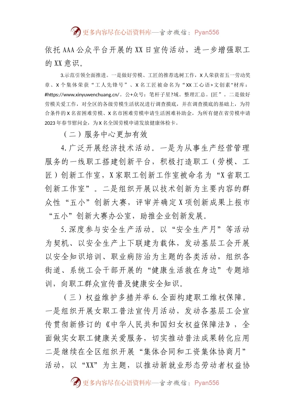 区总工会2023年上半年工作总结及下半年工作计划.docx_第2页