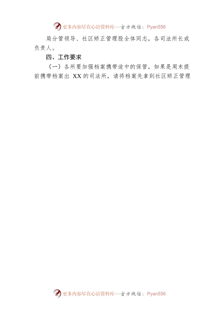 关于开展2023年第二季度社区矫正案件交叉评查的通知(20230505).docx_第2页
