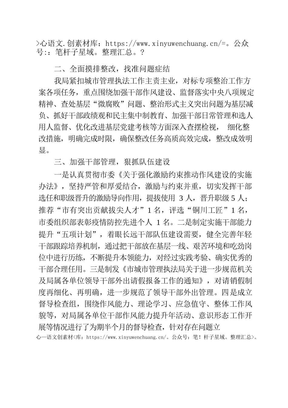 关于基层治理不良现象专项整治情况报告.docx_第2页