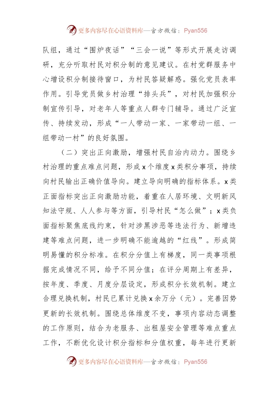 关于村以积分制探索乡村治理赋能增效的汇报.docx_第2页