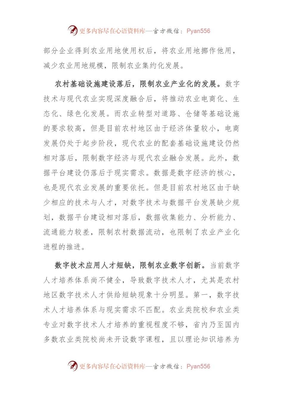 关于数字经济与现代农业深度融合情况的调研与思考.docx_第2页