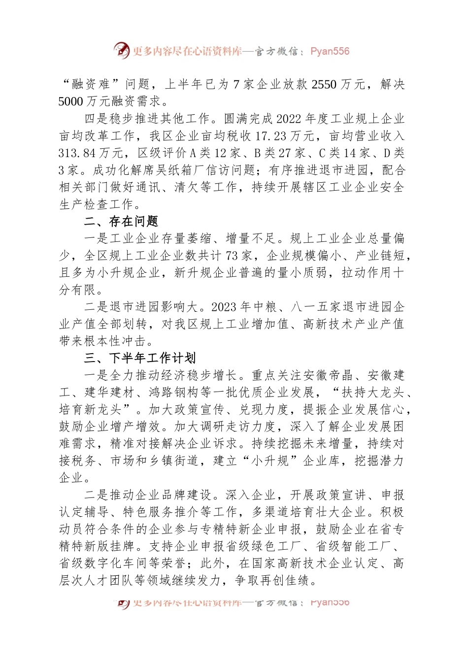 区科技经信局2023年上半年工作总结.docx_第2页