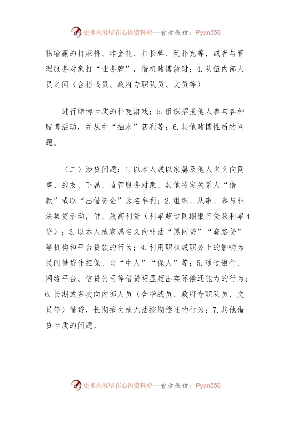 关于全面排查整治涉赌涉贷涉黄问题工作的通知.docx_第2页