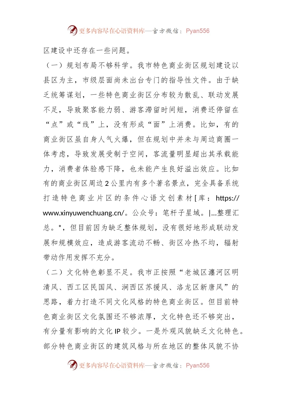 关于特色商业街区建设的调研报告.docx_第2页