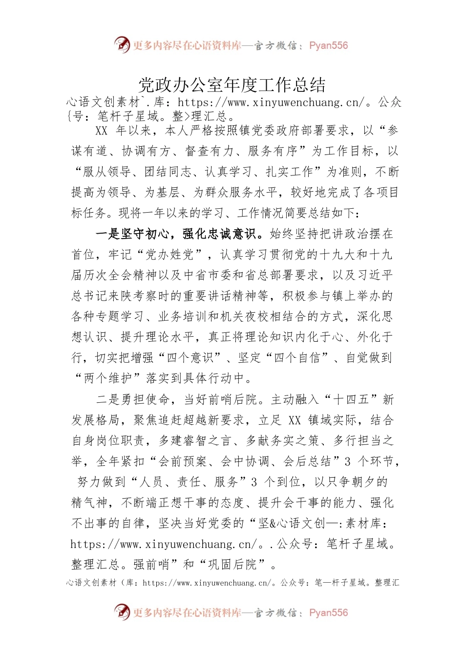 办公室年度总结.docx_第1页