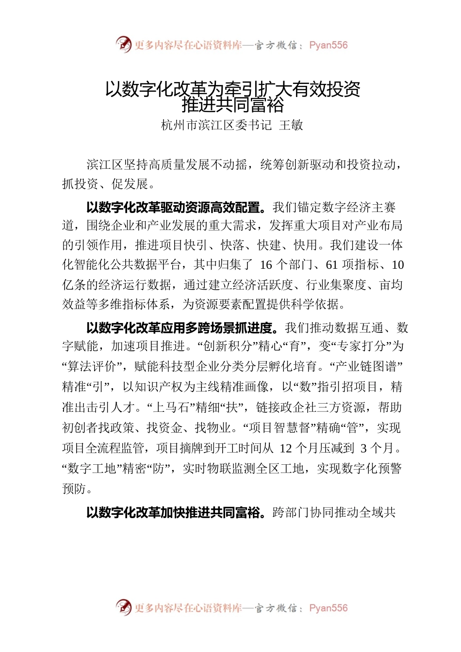 区县委书记典型发言材料汇编.docx_第1页
