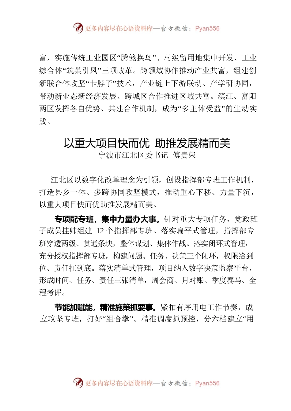 区县委书记典型发言材料汇编.docx_第2页