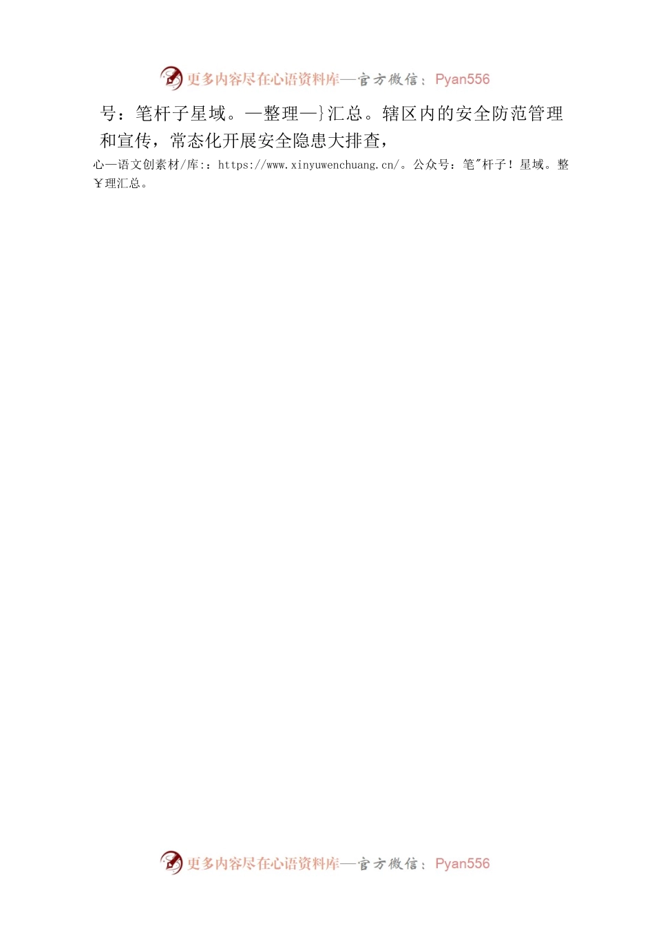 博斯坦乡安全生产活动简报.docx_第2页