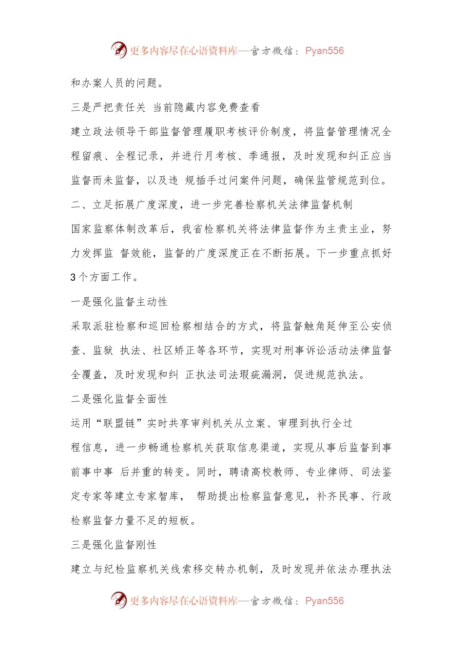 创新监督方式、健全制约体系保证执法司法权规范化运行.docx_第2页
