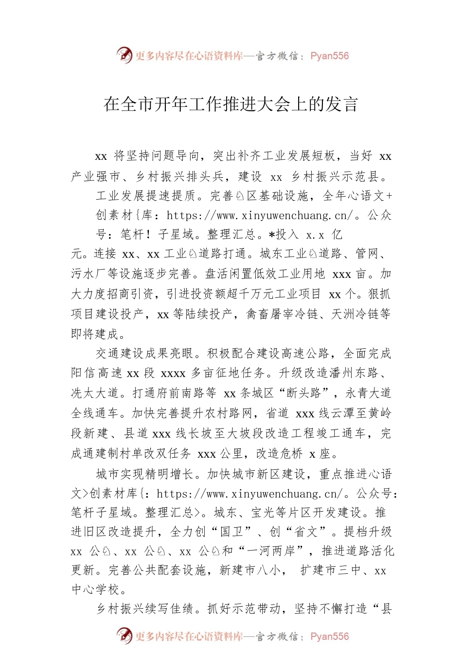 区、市代表在全市开年工作推进大会上的发言材料汇编（8篇）.docx_第2页