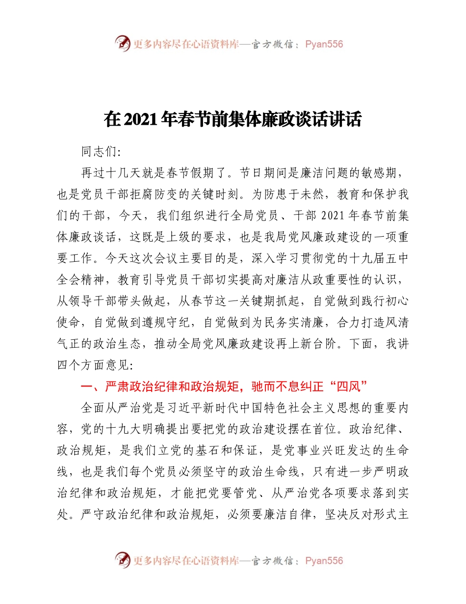 前集体廉政谈话讲话.docx_第1页