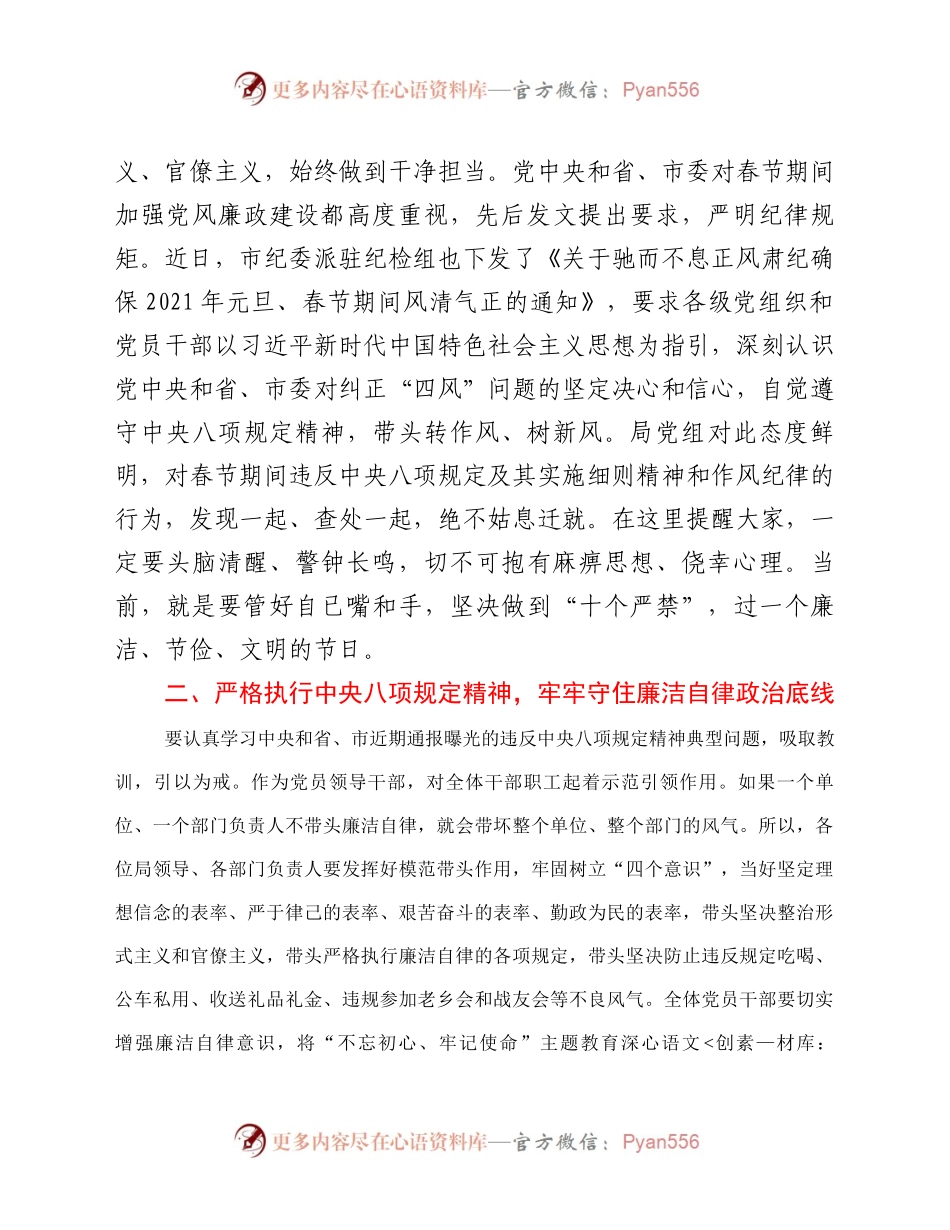 前集体廉政谈话讲话.docx_第2页