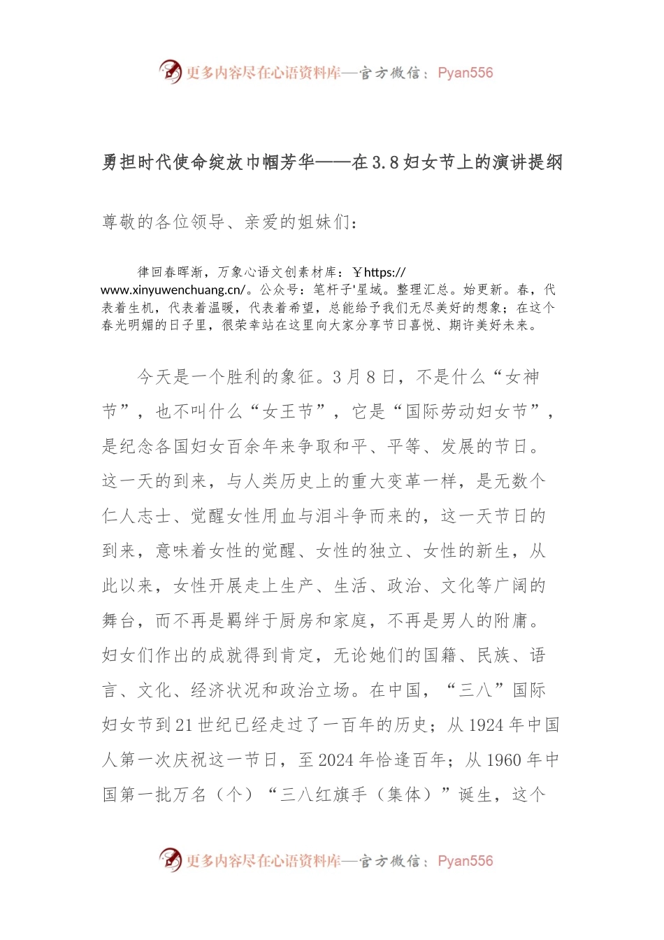 勇担时代使命绽放巾帼芳华——在38妇女节上的演讲稿提纲.docx_第1页