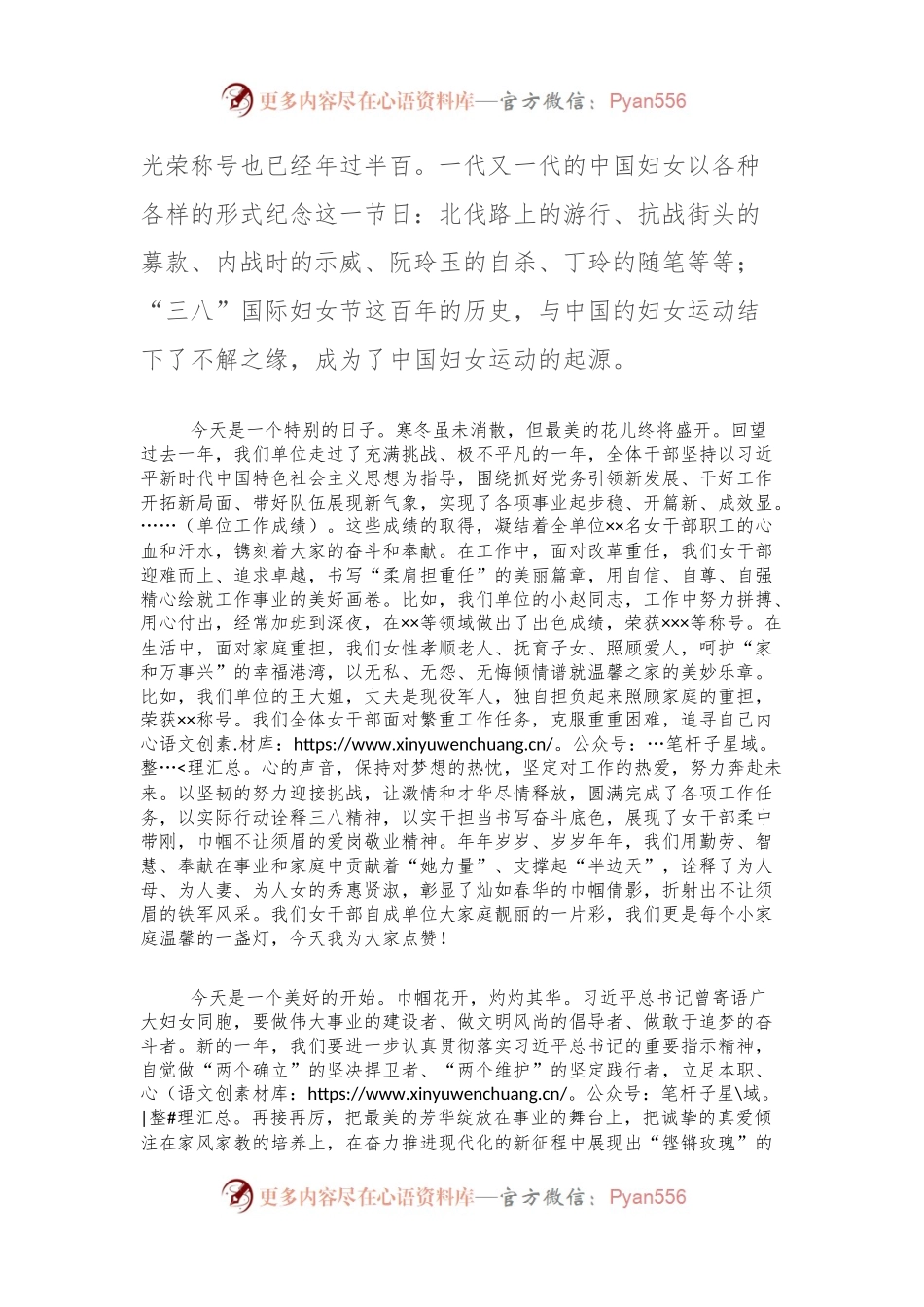 勇担时代使命绽放巾帼芳华——在38妇女节上的演讲稿提纲.docx_第2页