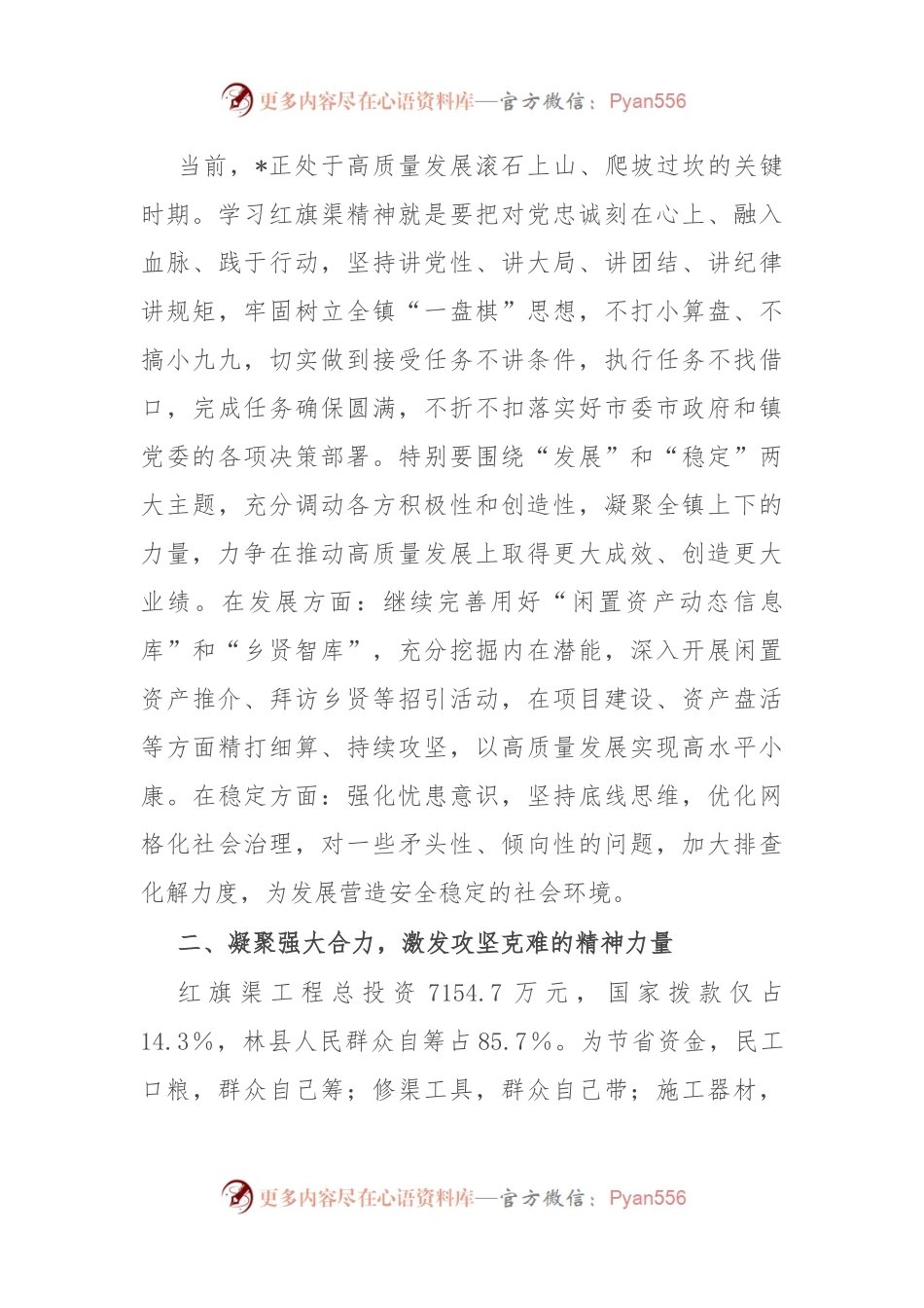 关于学习红旗渠精神心得体会.docx_第2页