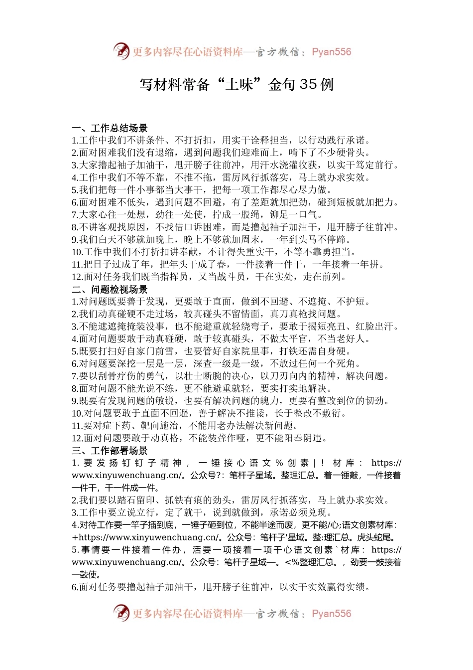 写材料常备“土味”金句35例.docx_第1页