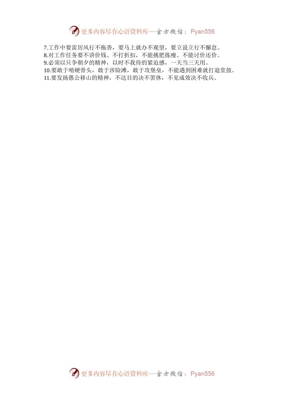 写材料常备“土味”金句35例.docx_第2页