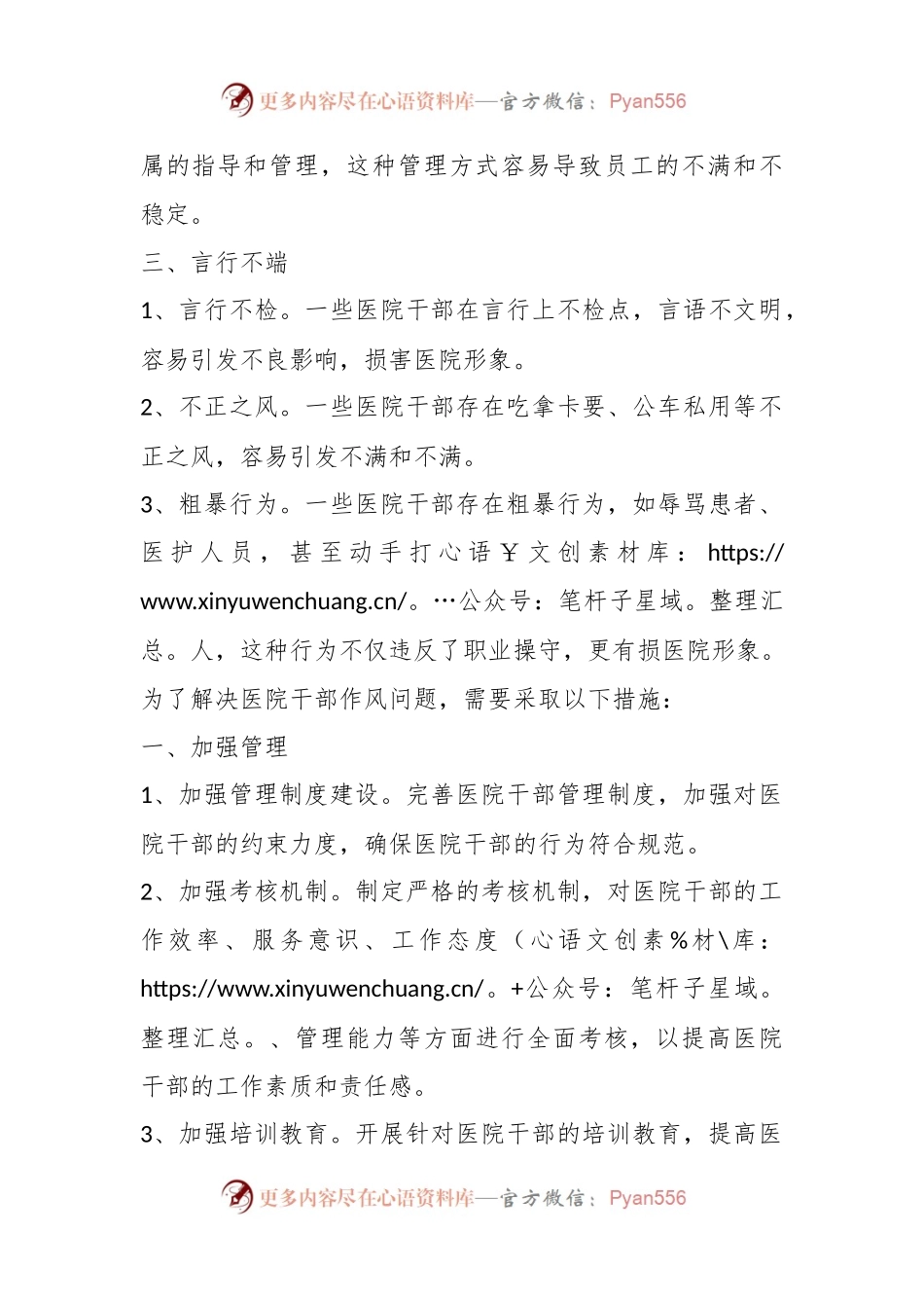 关于医院干部作风问题清单及整改措施.docx_第2页