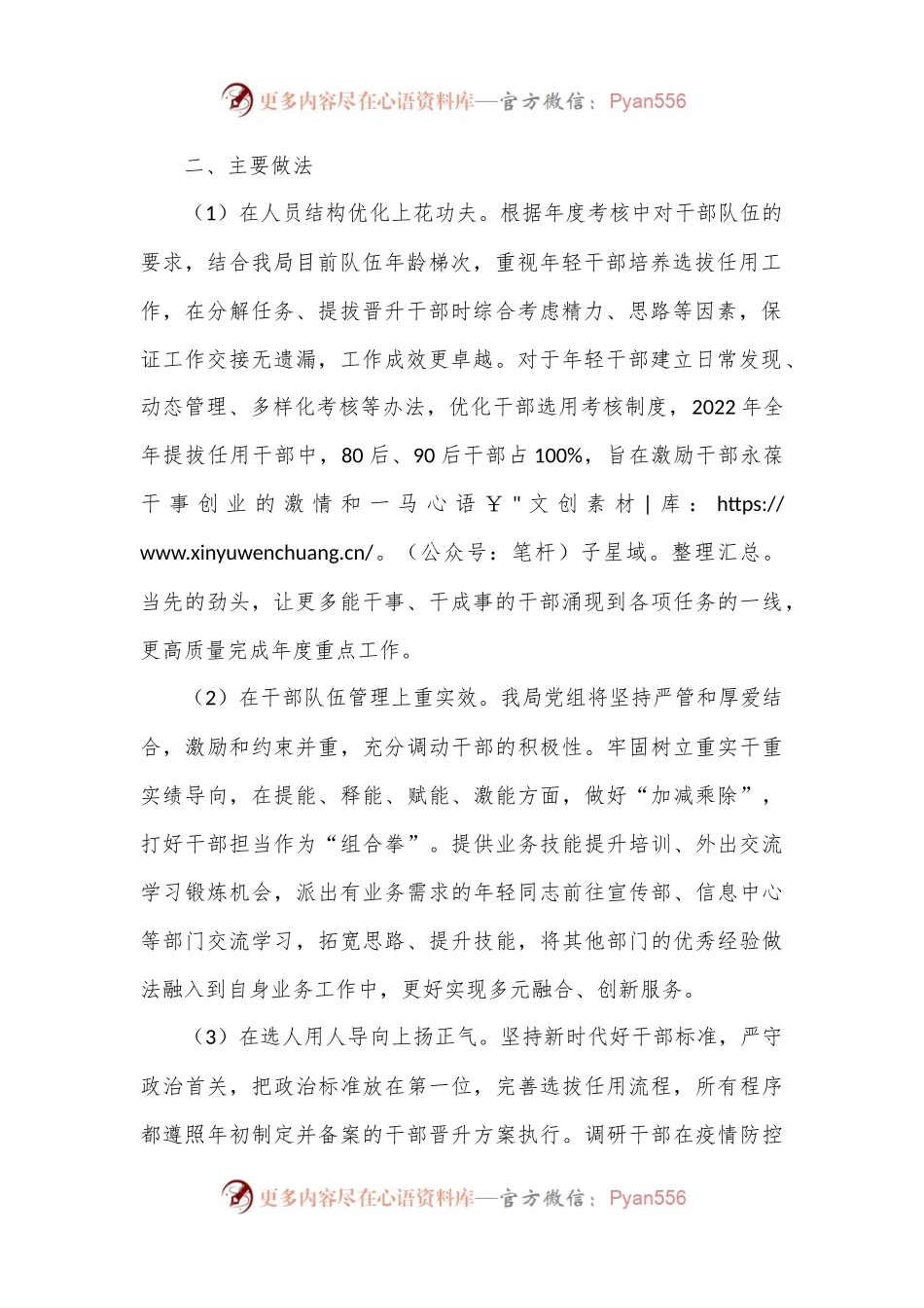 区局2022年选人用人报告.docx_第2页