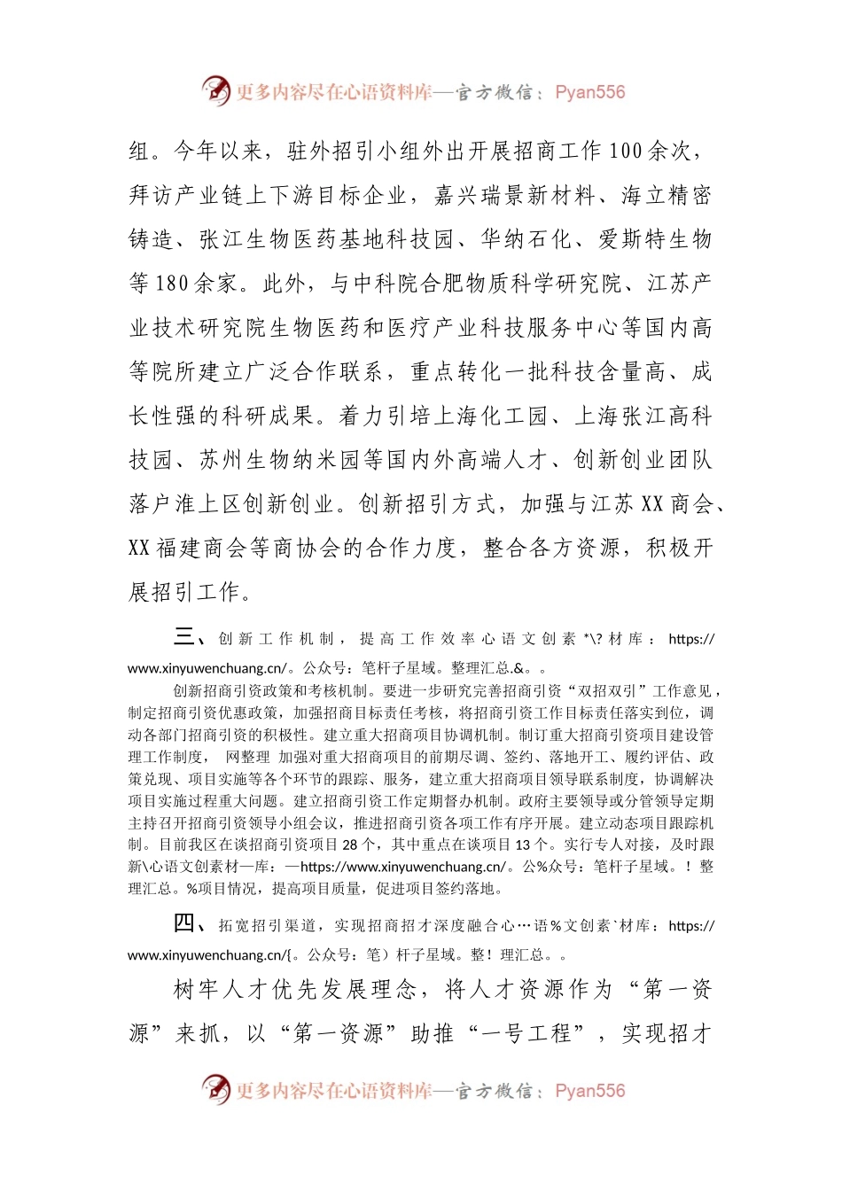 关于招商引资、招才引智工作情况的汇报.docx_第2页