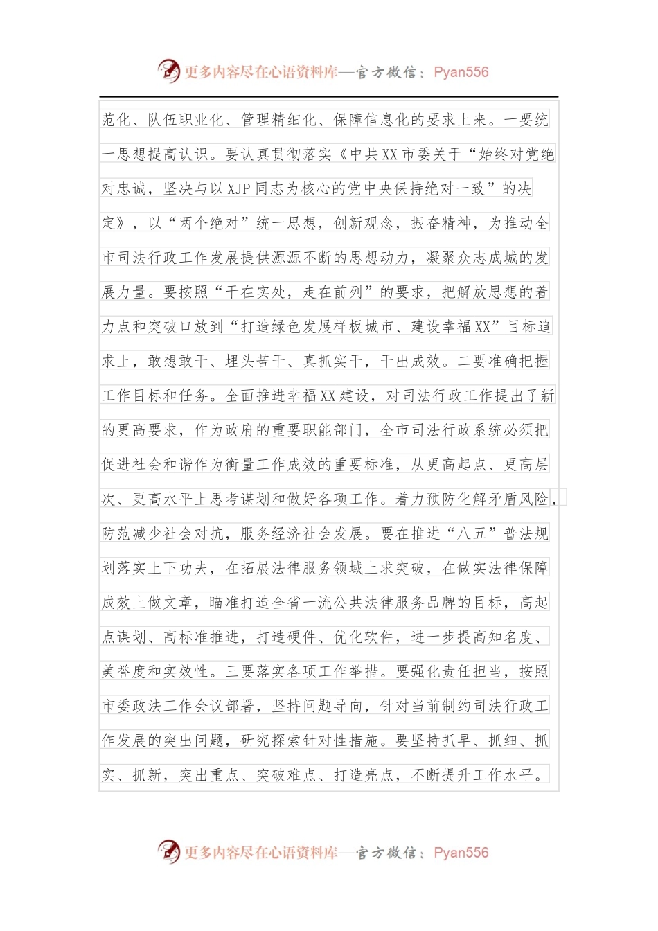 副市长在2022年全市司法行政工作会议上的讲话.docx_第2页