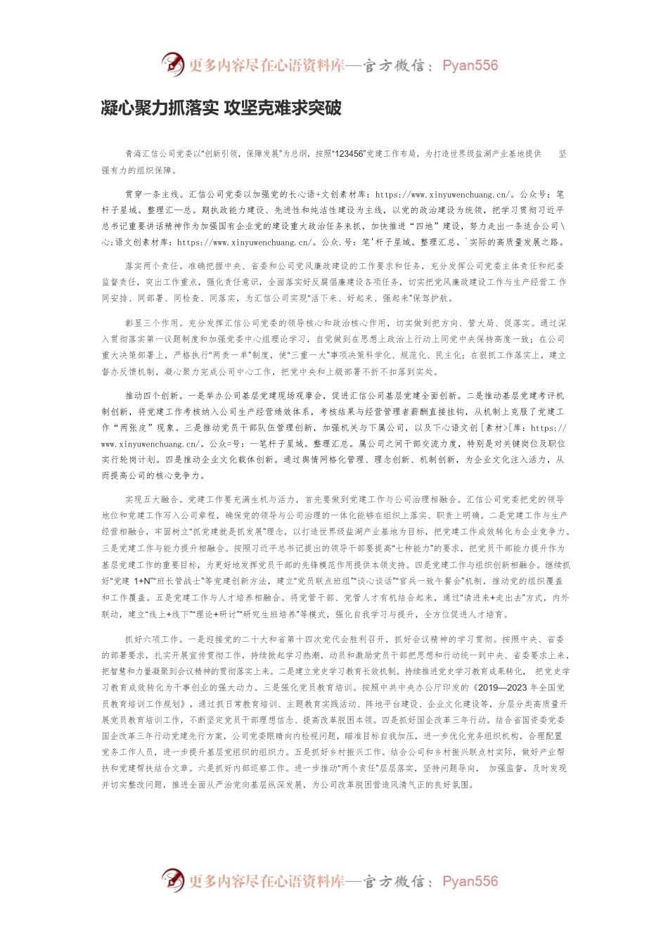 凝心聚力抓落实 攻坚克难求突破.docx_第1页