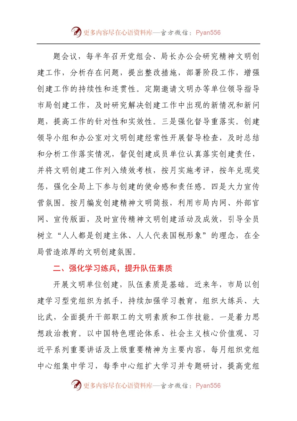 创建全国文明单位工作总结汇报(5).docx_第1页