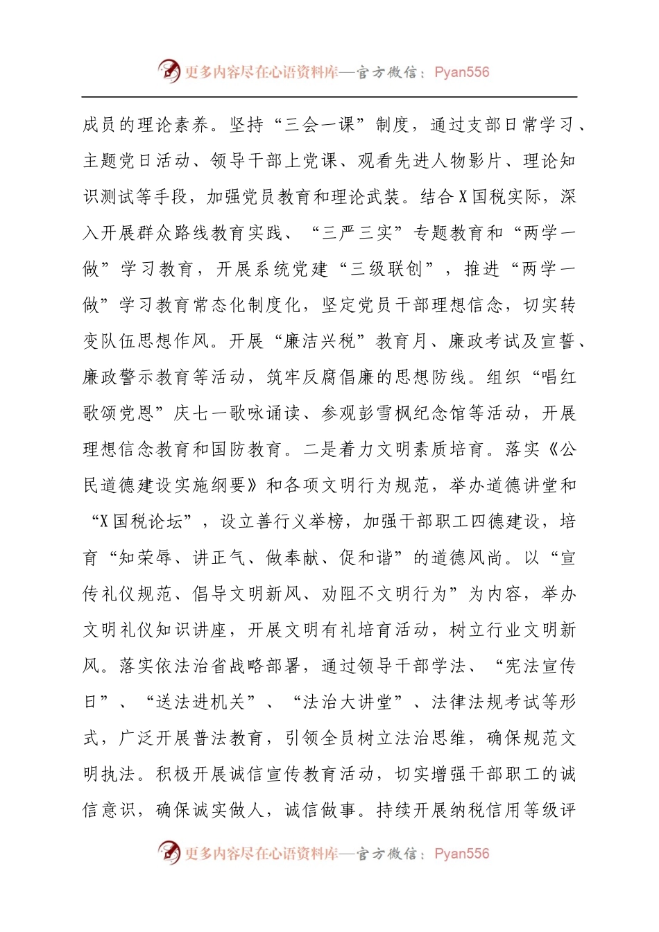 创建全国文明单位工作总结汇报(5).docx_第2页