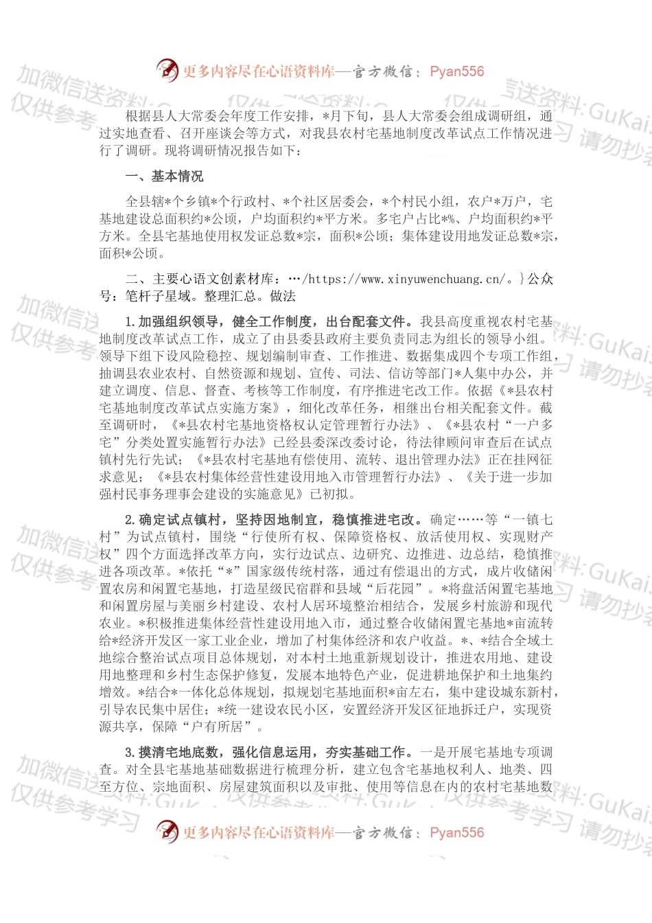 县人大关于农村宅基地制度改革试点工作情况的调研报告.docx_第1页